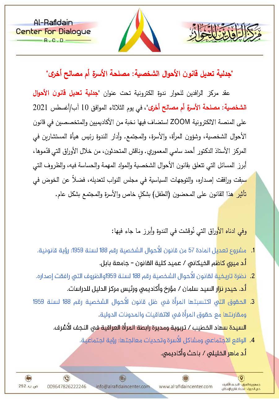 "جدلية تعديل قانون الأحوال الشخصية: مصلحة الأسرة أم مصالح أخرى"